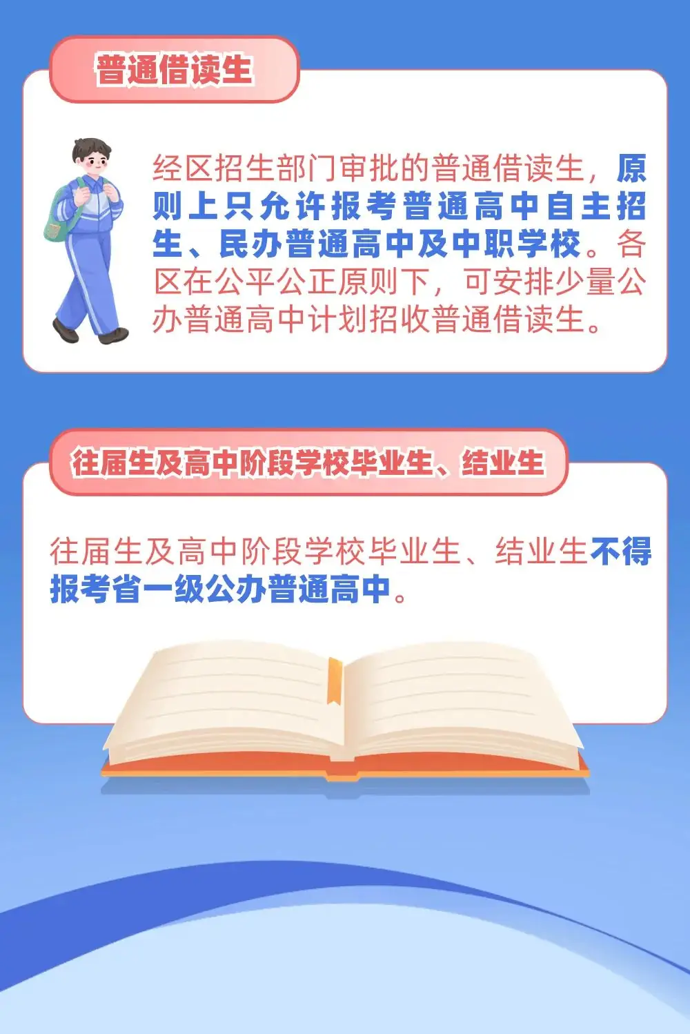速看!2024年佛山中考政策出炉!-第8张图片-四季读书网