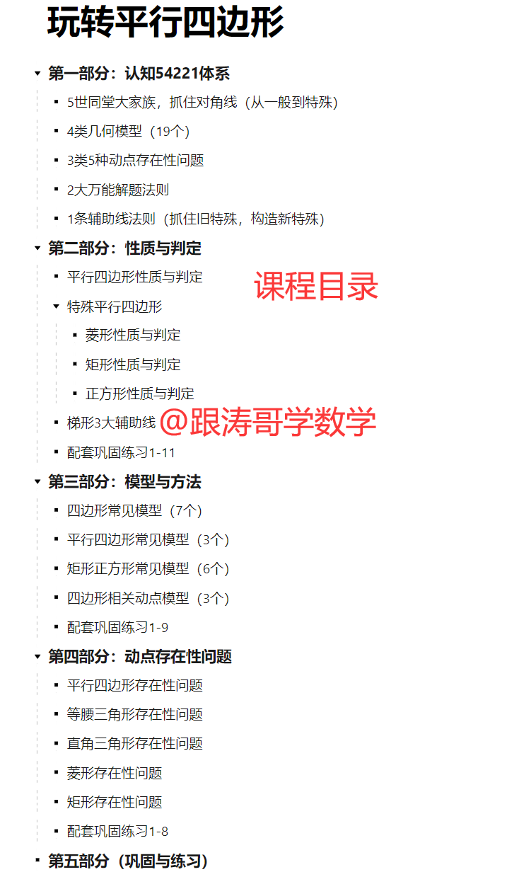 【4+3体系】中考压轴“百科全书”全国通用-第16张图片-四季读书网 【4+3体系】中考压轴“百科全书”全国通用-第16张图片-四季读书网