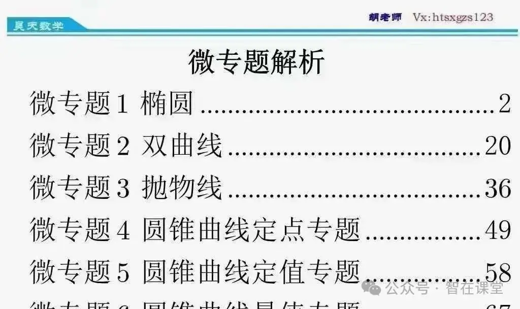 【高中数学】长沙高中名师胡昊天数学高考精品微课-导数视频及讲义 第11张