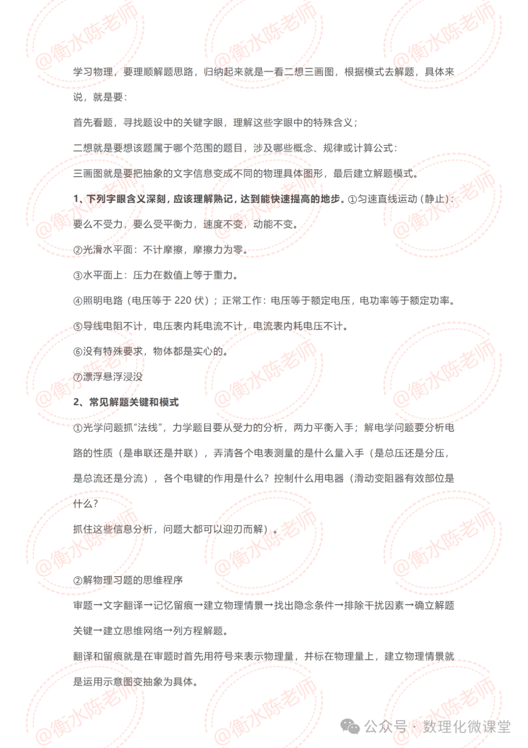 2024年中考物理解题方法、答题技巧 第6张 2024年中考物理解题方法、答题技巧 第6张