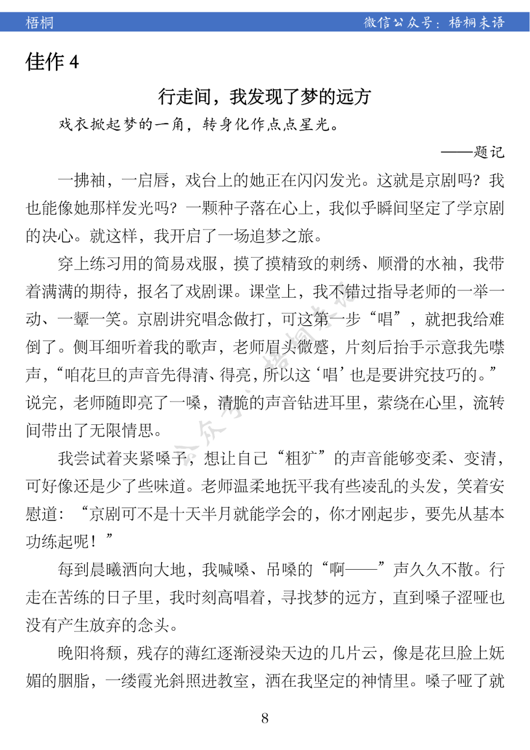 中考作文解读、范文精选与点评:2023南通 第8张 中考作文解读、范文精选与点评:2023南通 第8张