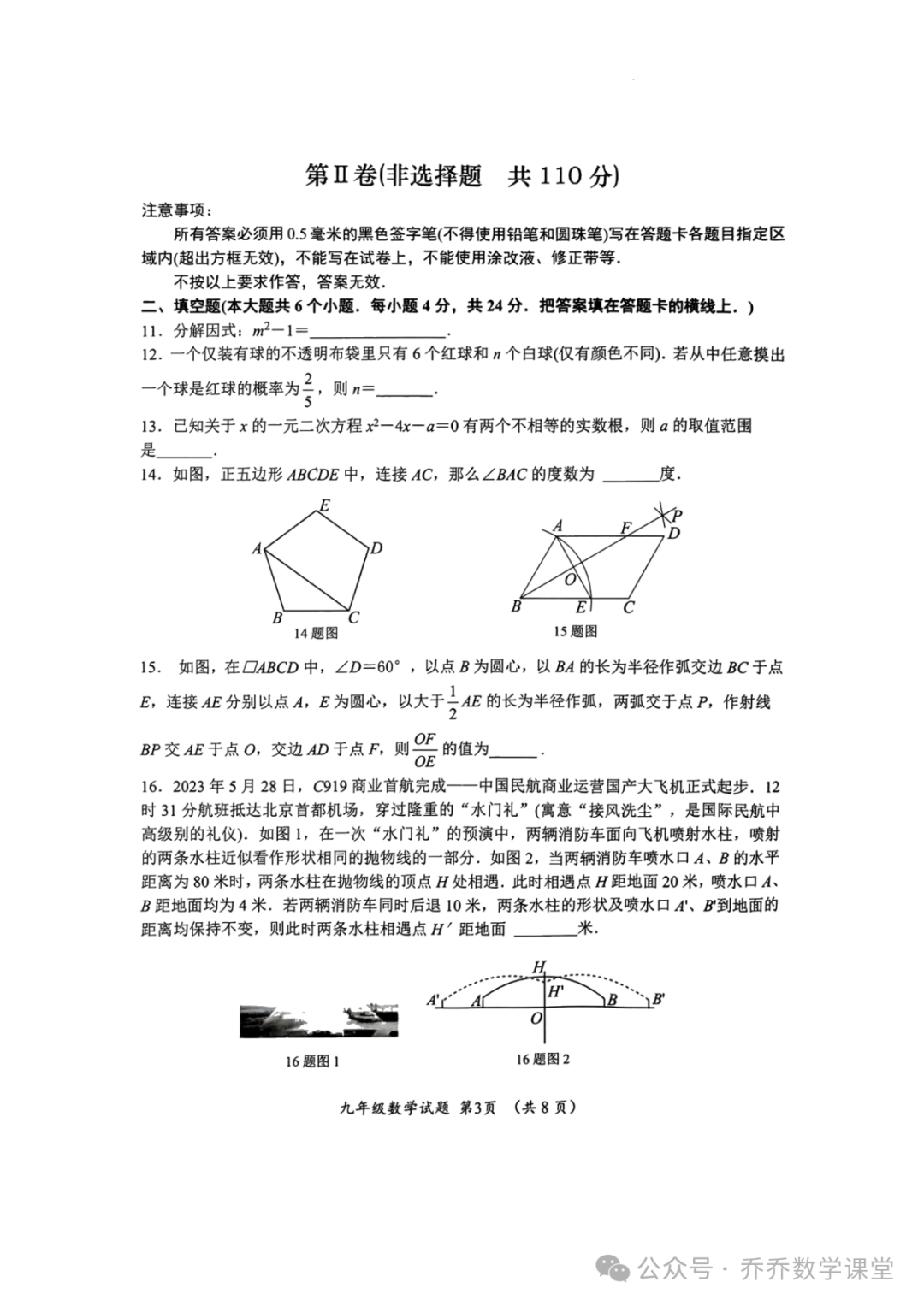 【济南中考】2024.03济南市槐荫区九下开学测数学试卷(附手写答案) 第4张 【济南中考】2024.03济南市槐荫区九下开学测数学试卷(附手写答案) 第4张