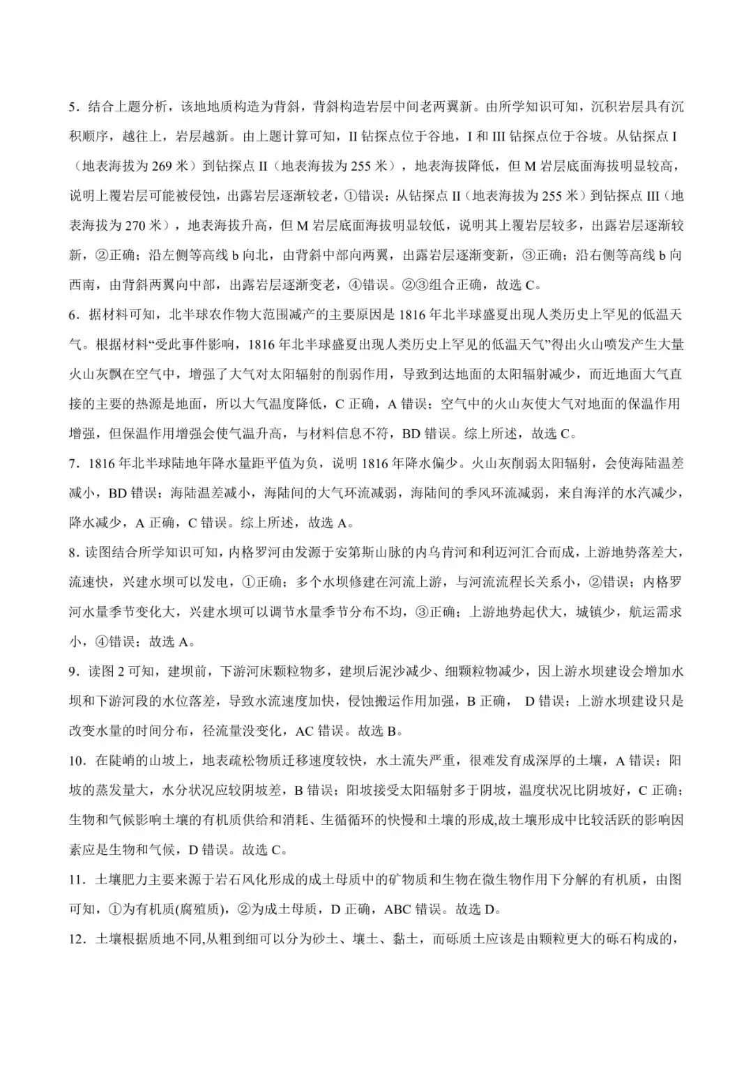 【教师礼包】《新题速递——重庆市乌江新高考协作体2023-2024学年高二下学期开学考试》-第9张图片-四季读书网 【教师礼包】《新题速递——重庆市乌江新高考协作体2023-2024学年高二下学期开学考试》-第9张图片-四季读书网
