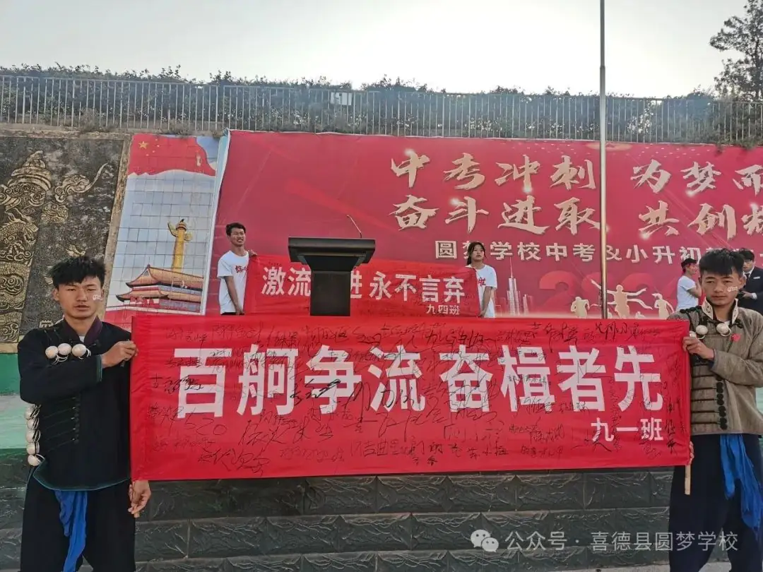 圆梦学校中考小考百日誓师 厉兵秣马战百日,不负韶华少年时 第32张 圆梦学校中考小考百日誓师 厉兵秣马战百日,不负韶华少年时 第32张
