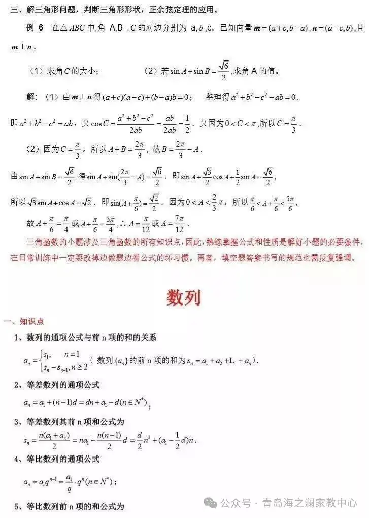 2024高考数学必考、常考知识点和重要题型全梳理(转给孩子) 第5张 2024高考数学必考、常考知识点和重要题型全梳理(转给孩子) 第5张