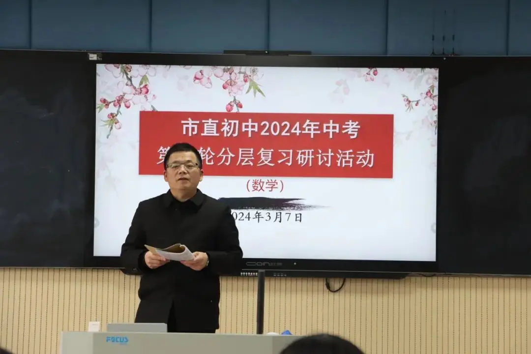 尽心尽责备中考  全力以赴创新高——南通市天生港学校承办2024年市直初中中考数学第一轮分层复习研讨活动-第27张图片-四季读书网