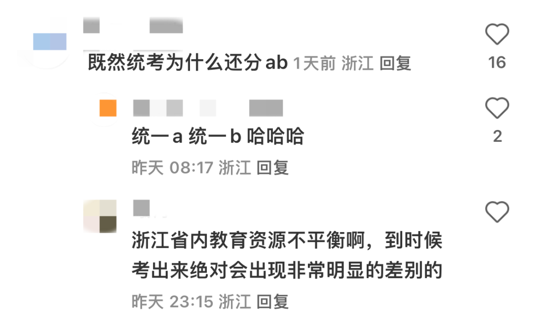 2024年浙江中考分AB卷?中考一模全省统考?真的假的?-第6张图片-四季读书网 2024年浙江中考分AB卷?中考一模全省统考?真的假的?-第6张图片-四季读书网