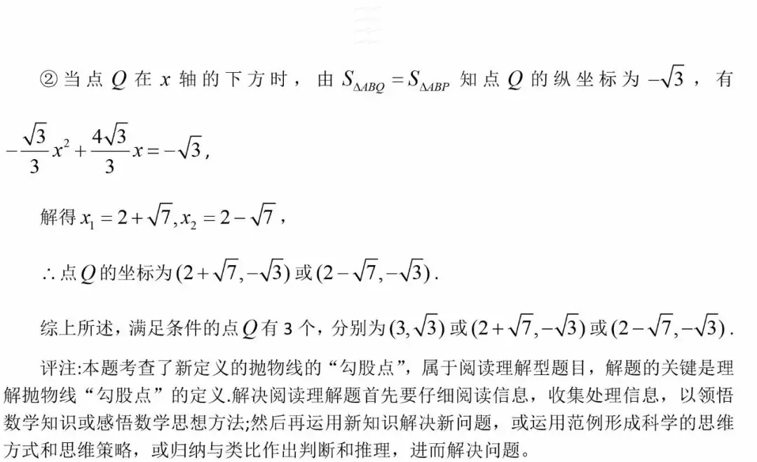 中考数学二次函数题型-第12张图片-四季读书网 中考数学二次函数题型-第12张图片-四季读书网