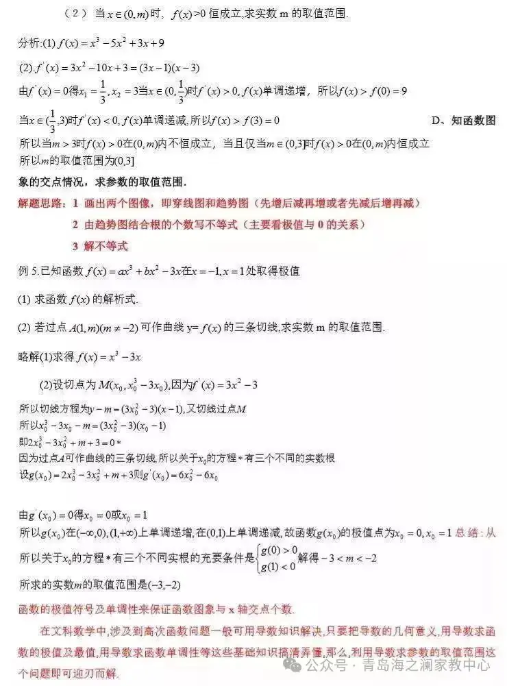 2024高考数学必考、常考知识点和重要题型全梳理(转给孩子) 第13张 2024高考数学必考、常考知识点和重要题型全梳理(转给孩子) 第13张