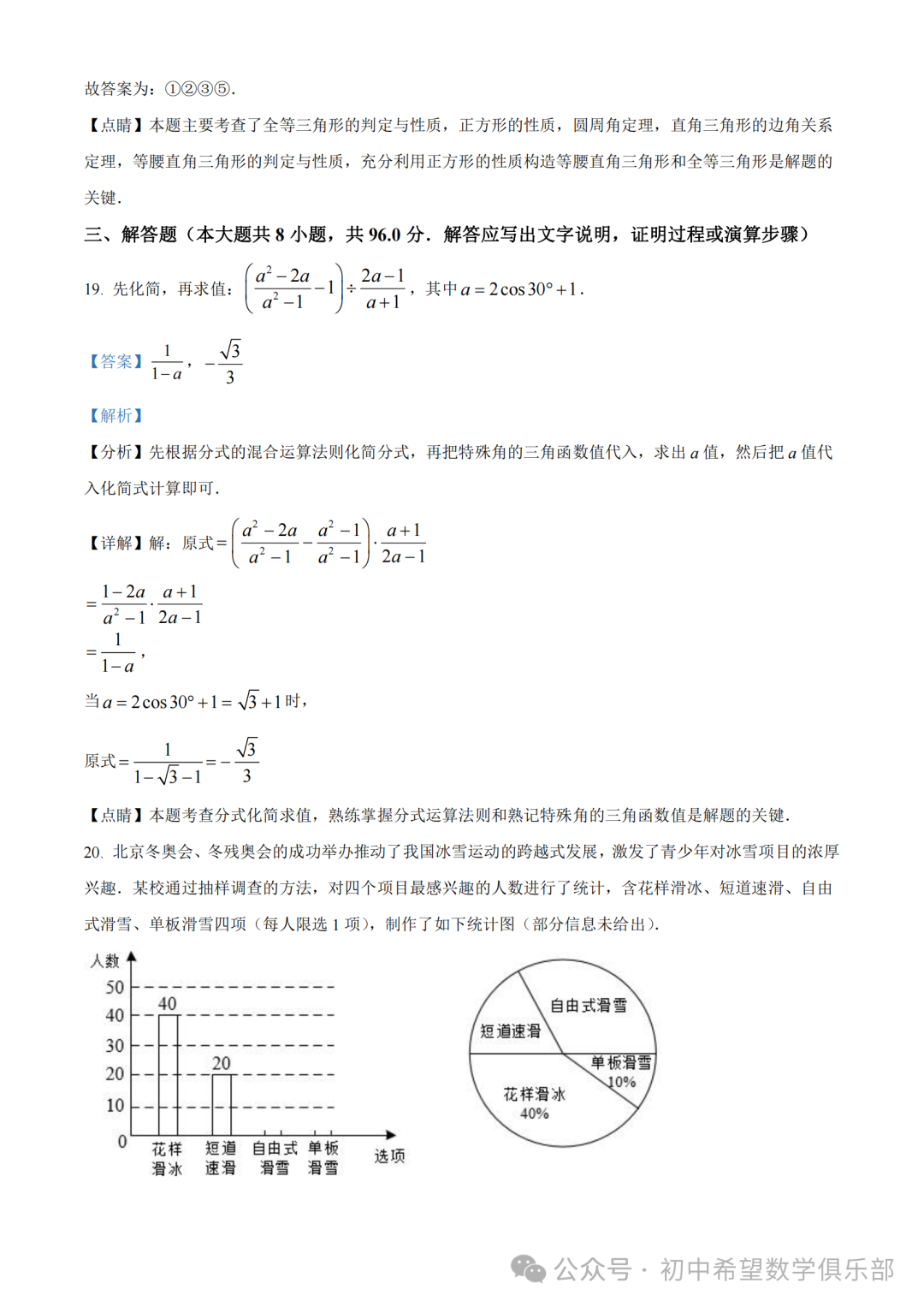 精品解析:2023年辽宁省丹东十三中中考数学二模模拟试题(解析版) 第16张 精品解析:2023年辽宁省丹东十三中中考数学二模模拟试题(解析版) 第16张