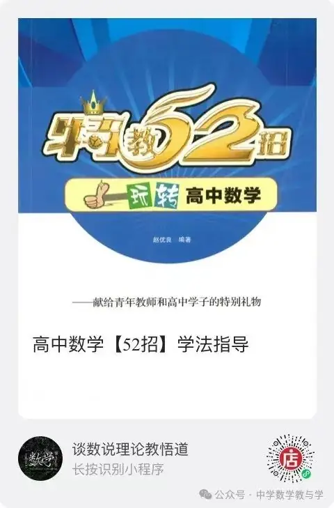 高考数学【制胜36计】提分就是这么容易 第8张 高考数学【制胜36计】提分就是这么容易 第8张