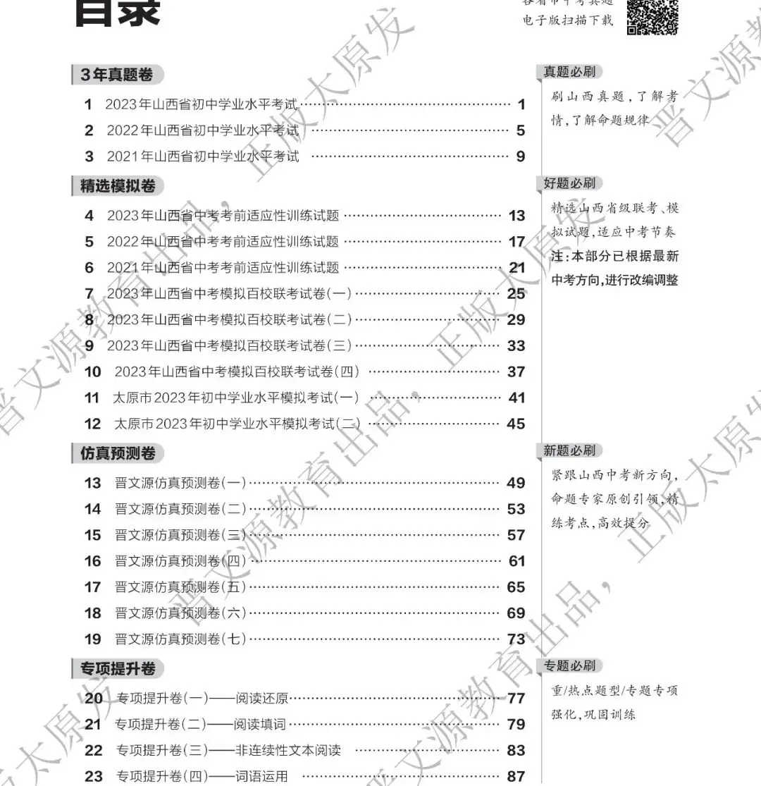 ​2024年山西省中考模拟百校联考(一)考试时间安排-第2张图片-四季读书网