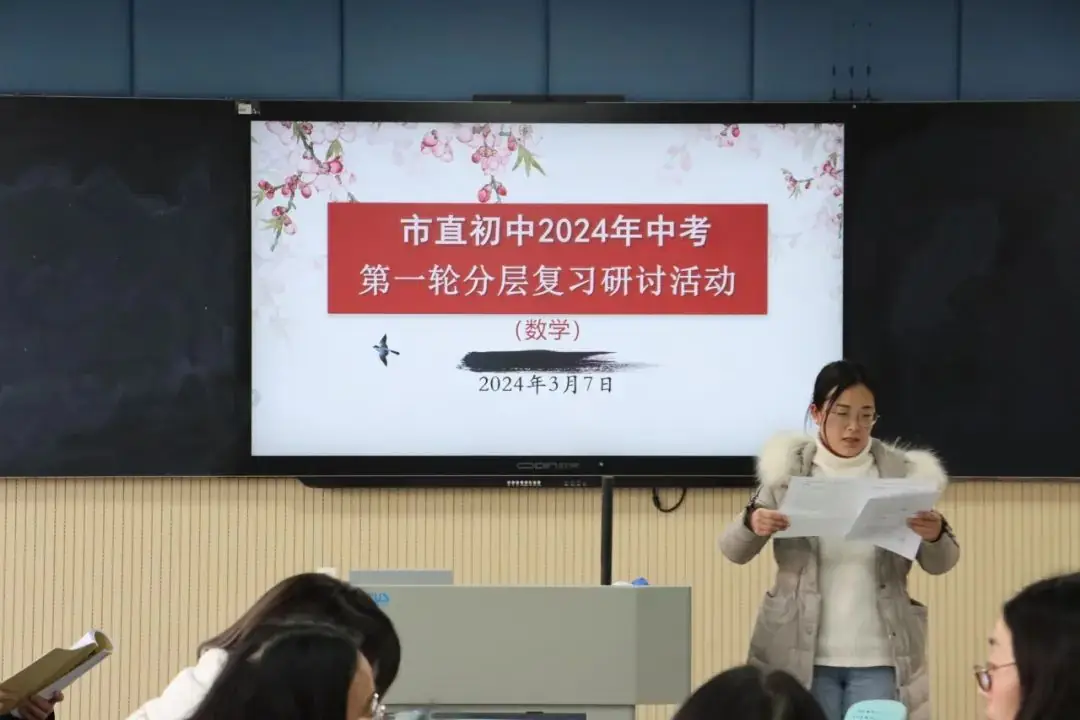 尽心尽责备中考  全力以赴创新高——南通市天生港学校承办2024年市直初中中考数学第一轮分层复习研讨活动-第17张图片-四季读书网