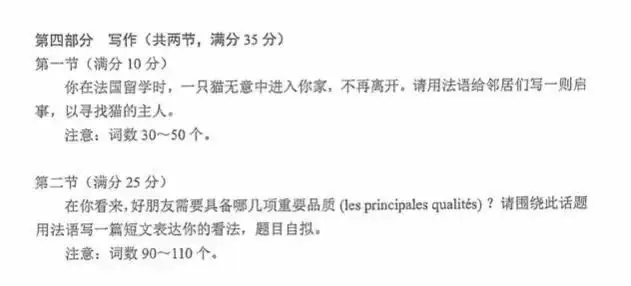 法语高考2024备考(1) 第23张 法语高考2024备考(1) 第23张