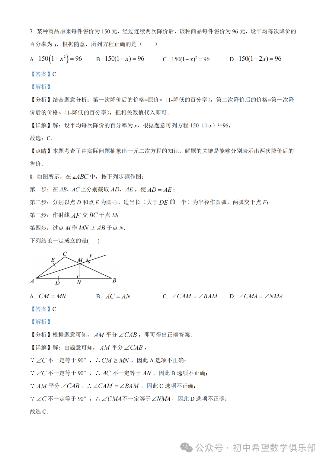 精品解析:2023年辽宁省丹东十三中中考数学二模模拟试题(解析版) 第5张 精品解析:2023年辽宁省丹东十三中中考数学二模模拟试题(解析版) 第5张