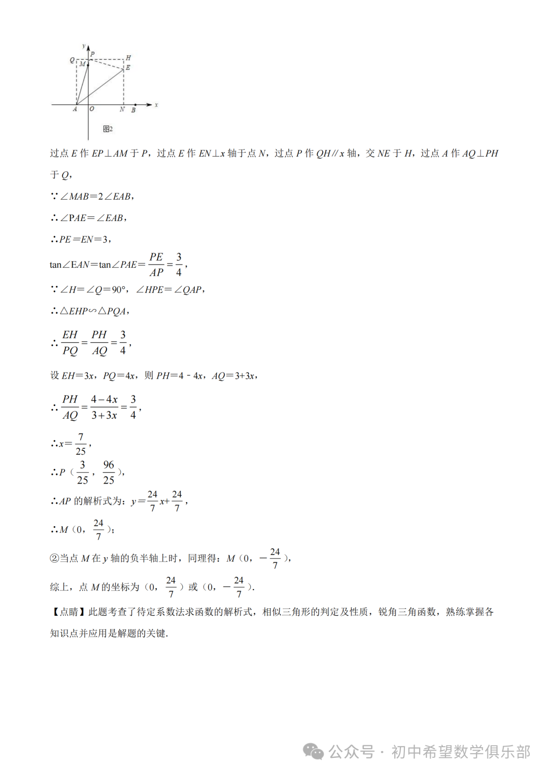 精品解析:2023年辽宁省丹东十三中中考数学二模模拟试题(解析版) 第30张 精品解析:2023年辽宁省丹东十三中中考数学二模模拟试题(解析版) 第30张