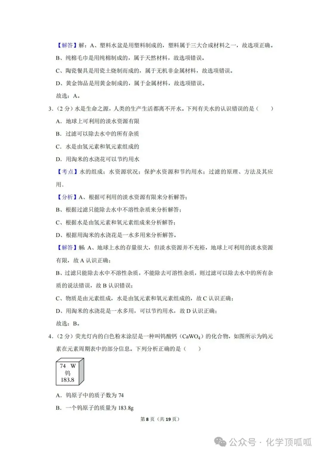 2023年河北省中考化学试卷 第8张
