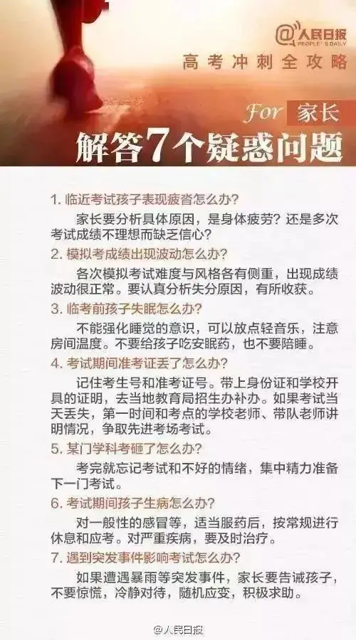 离高考仅剩81天|考生及家长如何布局——“高考无战争”、“看透不说透”;家长应努力营造一个:温馨轻松和谐的家庭氛围 第9张