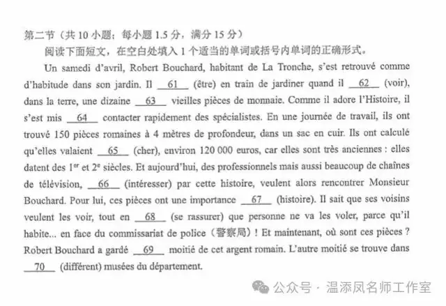 法语高考2024备考(1) 第21张 法语高考2024备考(1) 第21张