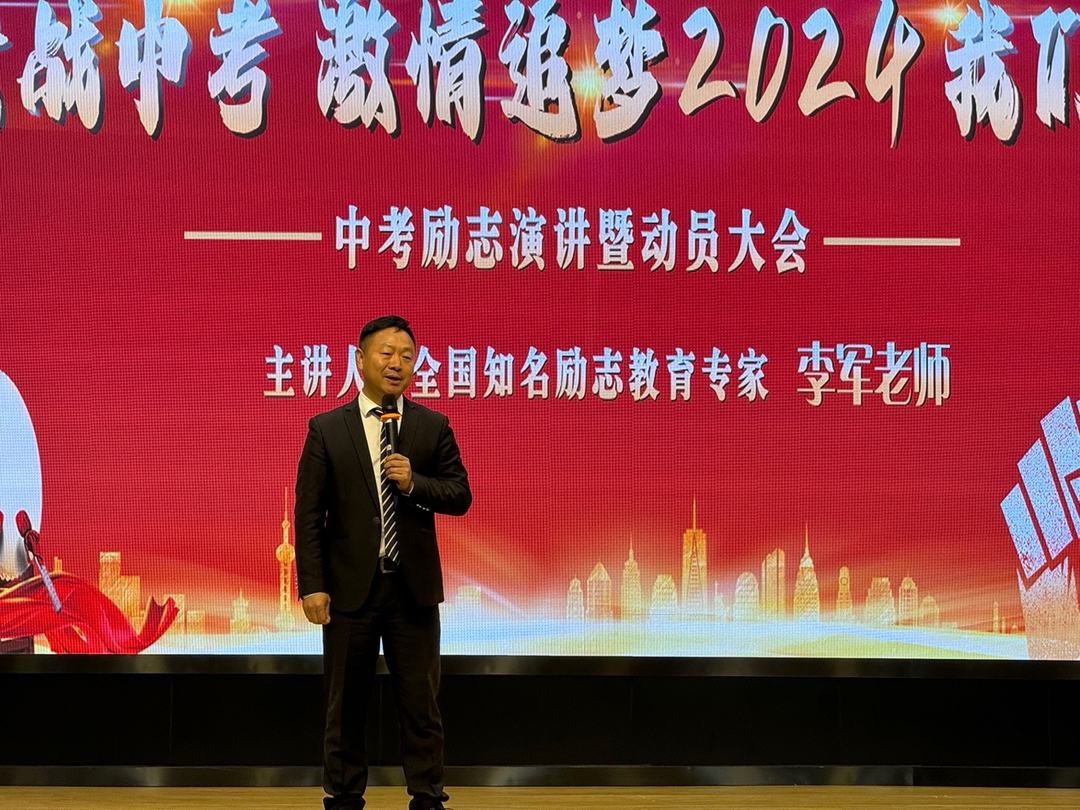 “决战中考 激情追梦”——径山镇中学2024届中考百日誓师大会 第7张 “决战中考 激情追梦”——径山镇中学2024届中考百日誓师大会 第7张