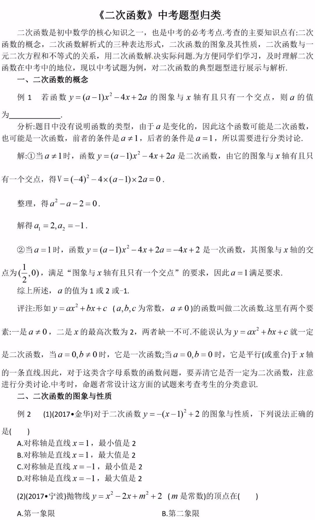 中考数学二次函数题型-第3张图片-四季读书网 中考数学二次函数题型-第3张图片-四季读书网