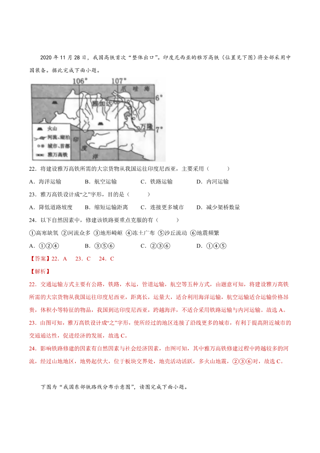 地理【中考总复习】真题分项汇编——25《交通运输》-第8张图片-四季读书网 地理【中考总复习】真题分项汇编——25《交通运输》-第8张图片-四季读书网