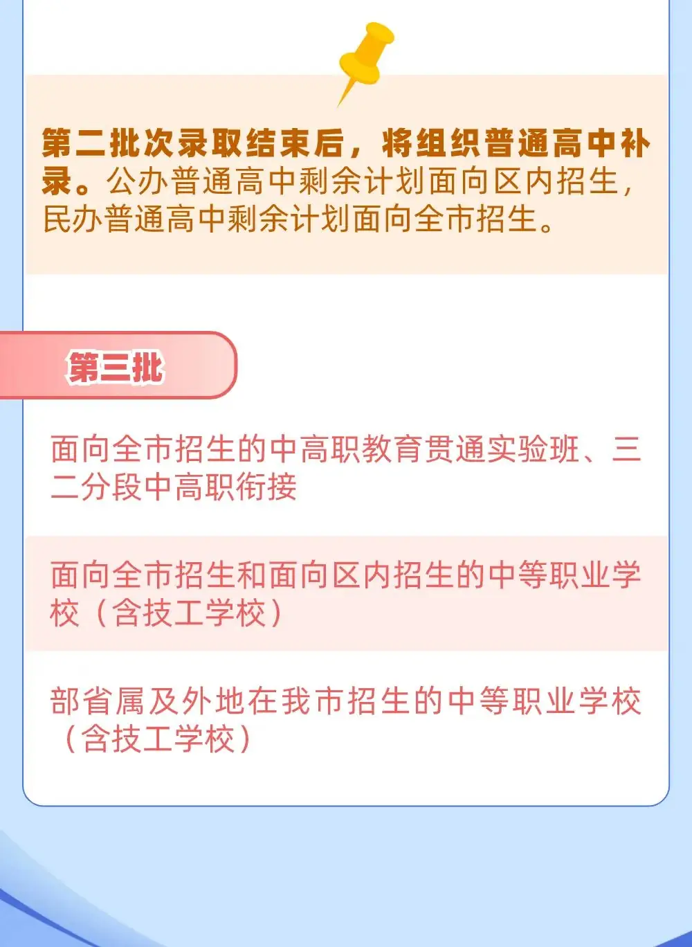 速看!2024年佛山中考政策出炉!-第6张图片-四季读书网