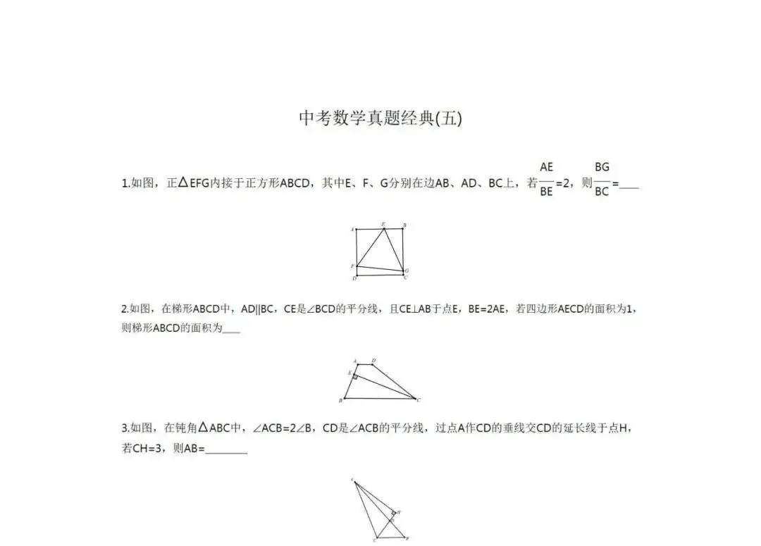 中考数学真题经典系数1至4合集,备考最佳资料,附视频链接 第2张 中考数学真题经典系数1至4合集,备考最佳资料,附视频链接 第2张