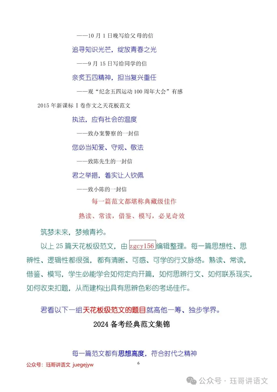 高考模拟作文试题精选(076)|平凡微光,照亮中国的大江大河—60篇天花板级高考范文助力2024年作文提分(第2047期) 第6张 高考模拟作文试题精选(076)|平凡微光,照亮中国的大江大河—60篇天花板级高考范文助力2024年作文提分(第2047期) 第6张