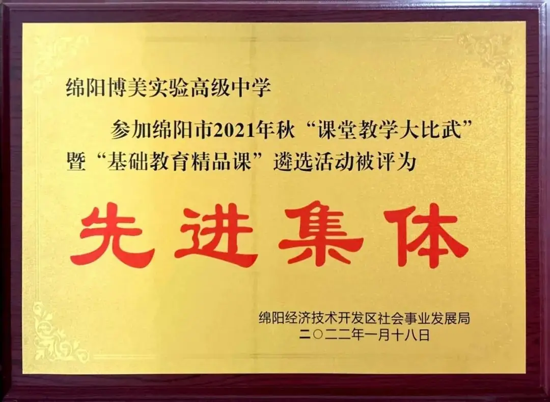 【博美师培】聚焦高考,共话秘籍 | 我校参加四川省2024届高考情境化命题趋势分析暨高三提质增分策略研讨会 第36张