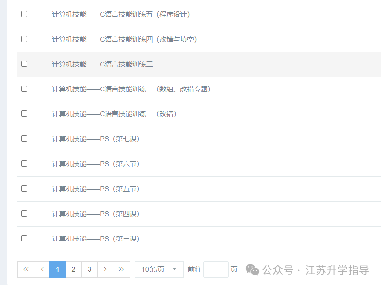 江苏省职教高考专业技能培训(涉及13个科目组) 第1张 江苏省职教高考专业技能培训(涉及13个科目组) 第1张