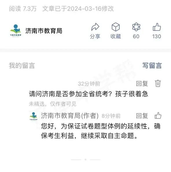 不变!2024济南中考仍采用自主命题-第1张图片-四季读书网