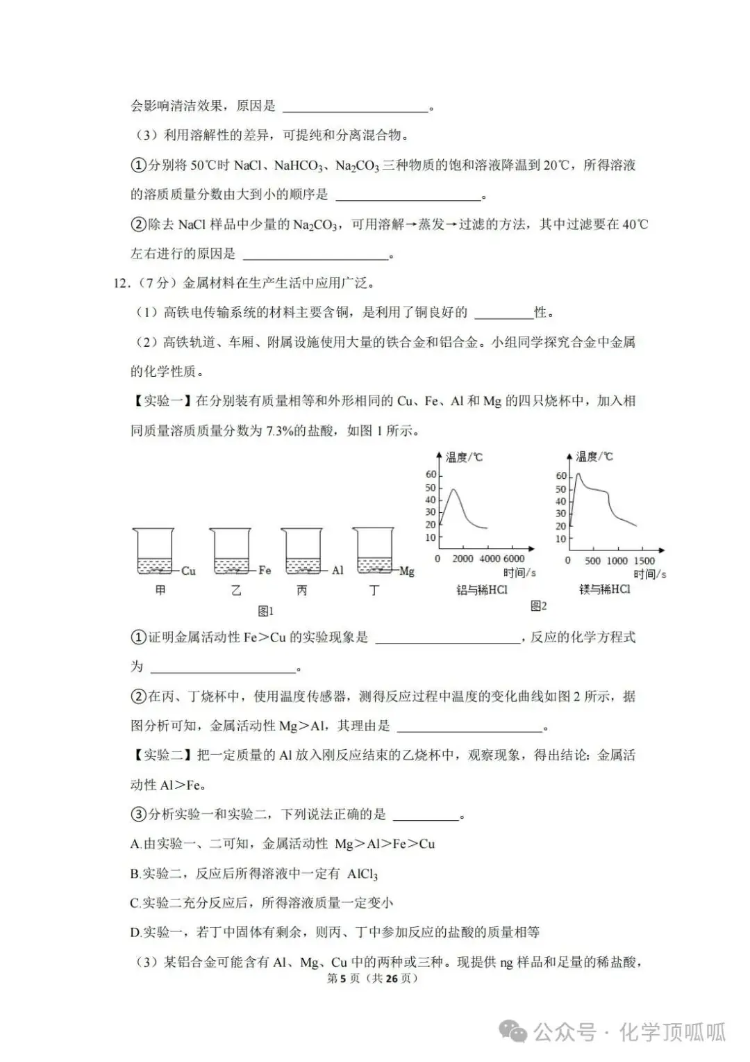 2023年贵州省中考化学试卷 第12张