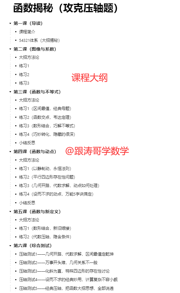 【4+3体系】中考压轴“百科全书”全国通用-第18张图片-四季读书网 【4+3体系】中考压轴“百科全书”全国通用-第18张图片-四季读书网