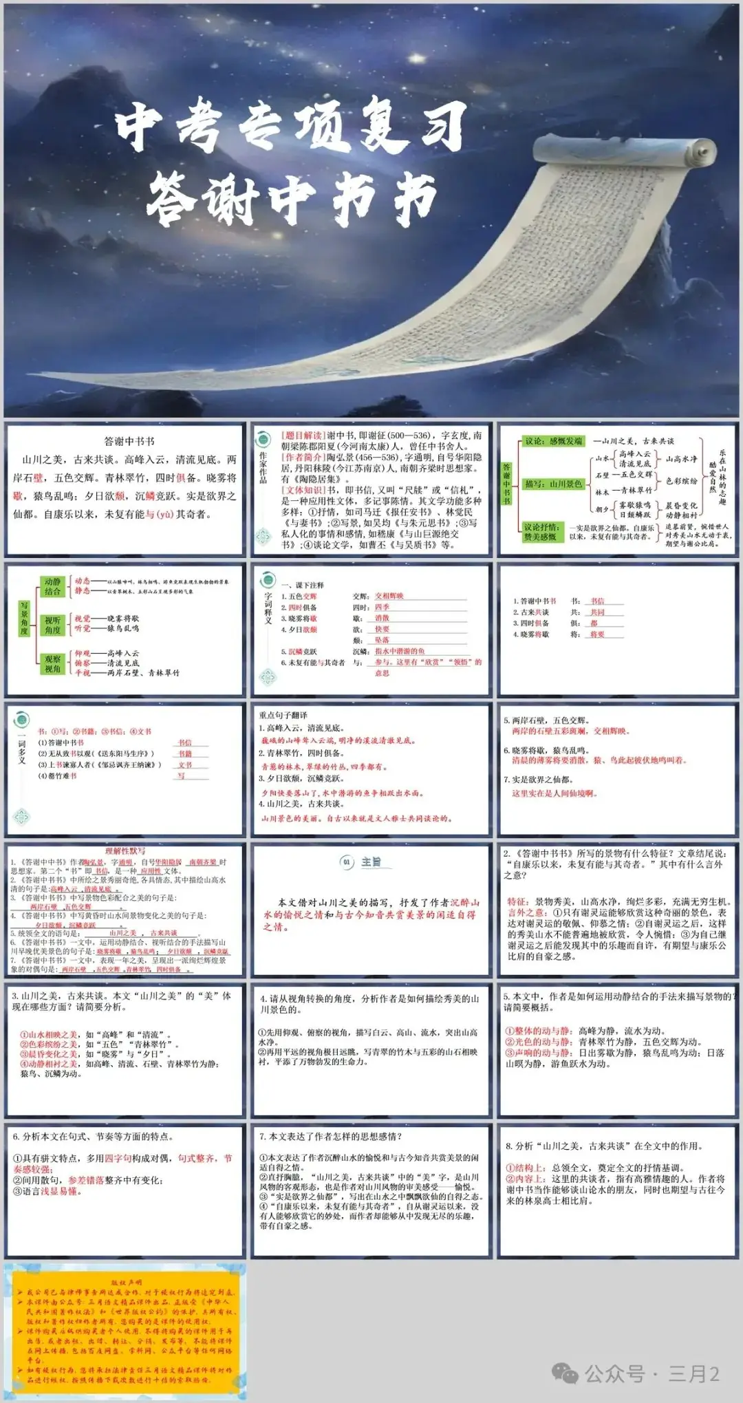 中考专项复习《答谢中书书》课件PPT 第3张 中考专项复习《答谢中书书》课件PPT 第3张