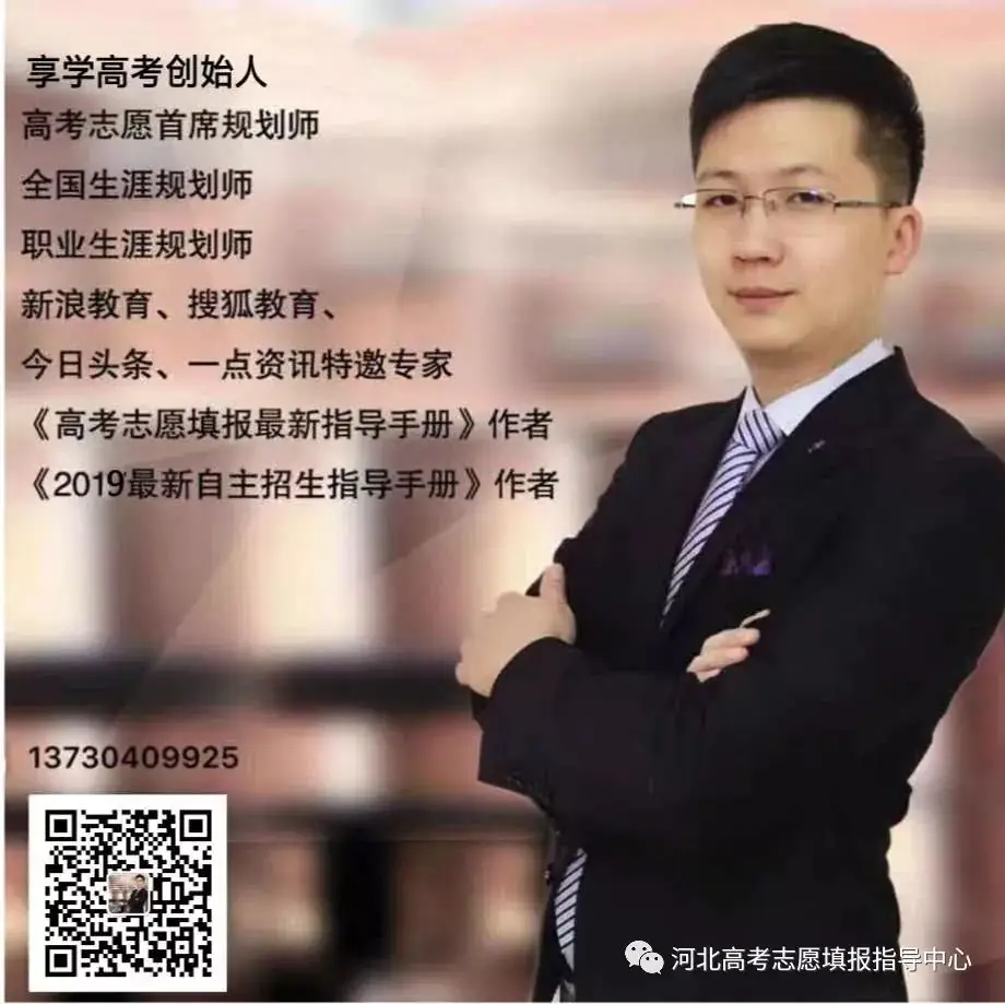 高考志愿填报---专业的事,交给专业的人去做! 第10张 高考志愿填报---专业的事,交给专业的人去做! 第10张