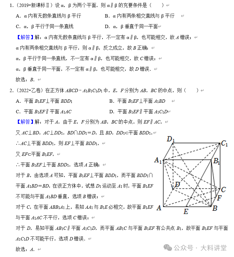 高考百日冲刺每日一练20--立体几何位置关系的证明-第2张图片-四季读书网