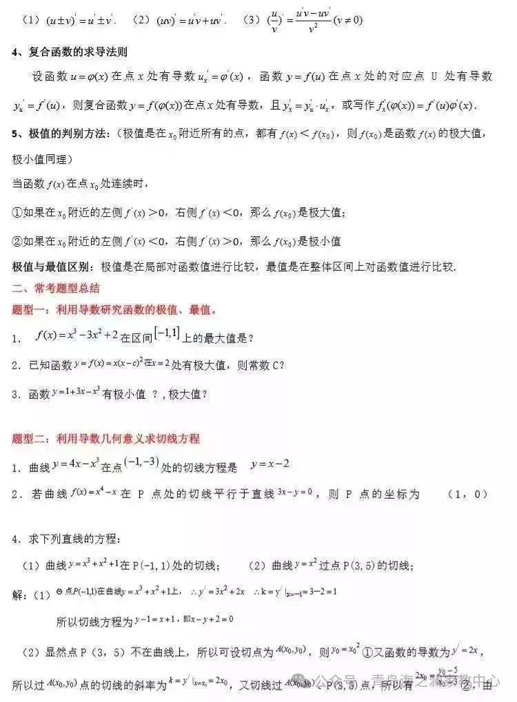 2024高考数学必考、常考知识点和重要题型全梳理(转给孩子) 第9张 2024高考数学必考、常考知识点和重要题型全梳理(转给孩子) 第9张