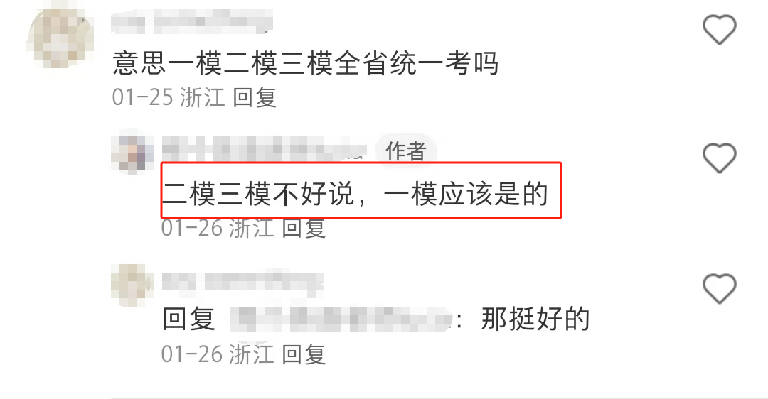2024年浙江中考分AB卷?中考一模全省统考?真的假的?-第12张图片-四季读书网 2024年浙江中考分AB卷?中考一模全省统考?真的假的?-第12张图片-四季读书网