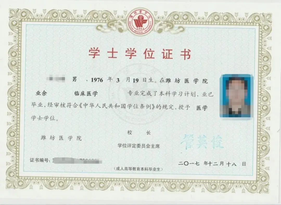 潍坊医学院成人高考毕业证书样本-第5张图片-四季读书网