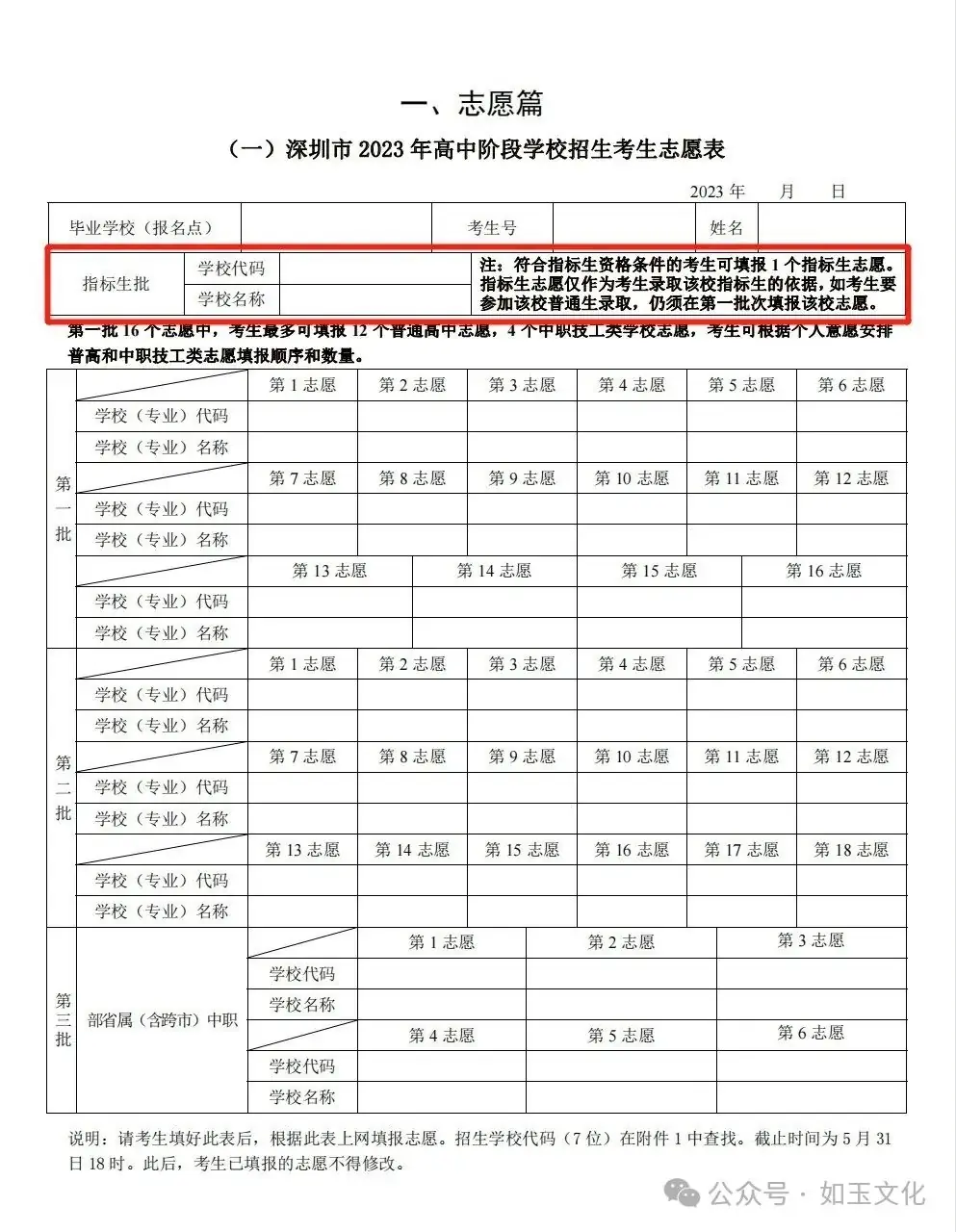 中考志愿|一文读懂深圳中考指标生政策【附查询通道、2024年高中学校指标生控制线】 第2张 中考志愿|一文读懂深圳中考指标生政策【附查询通道、2024年高中学校指标生控制线】 第2张