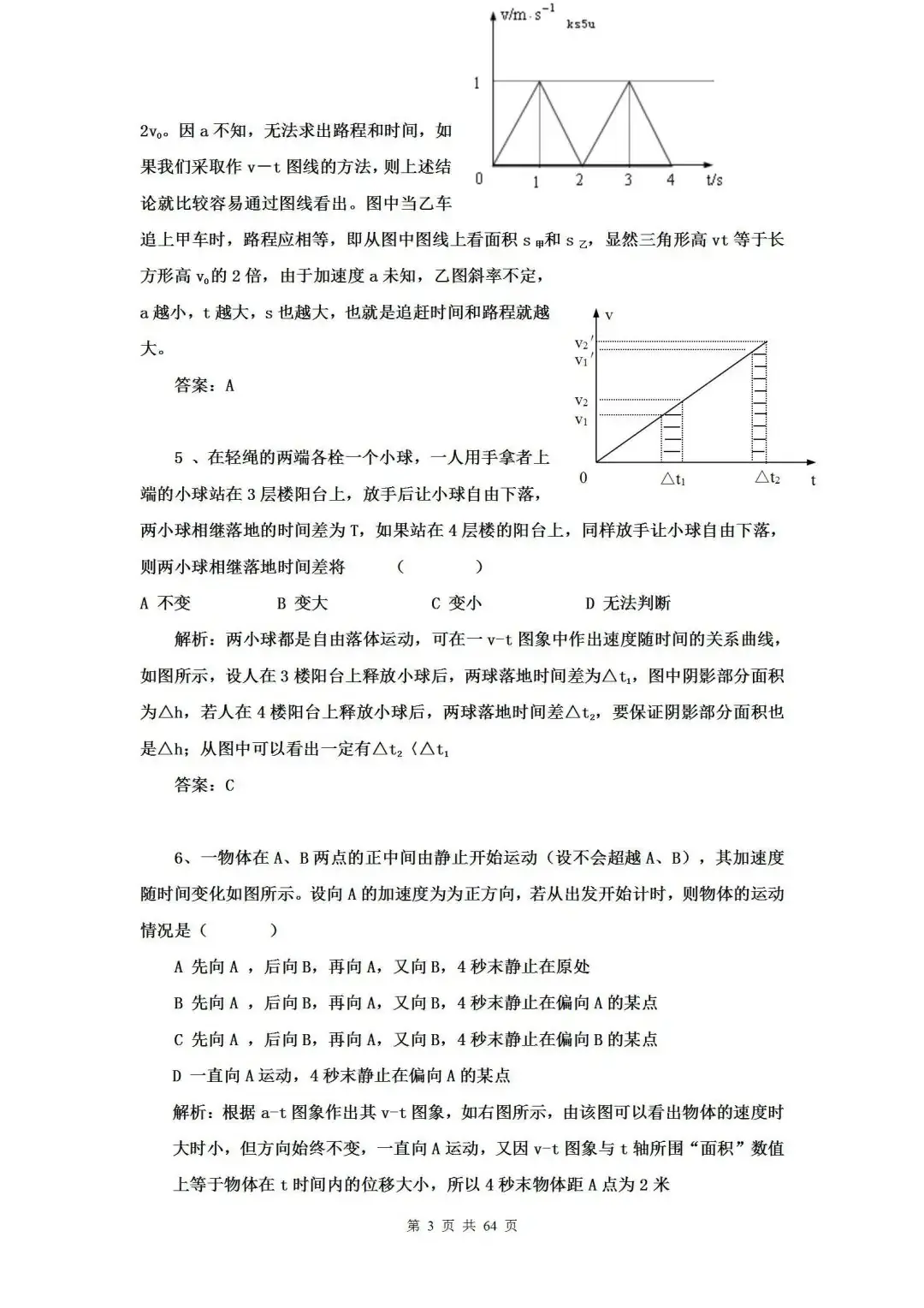 高考物理《一轮复习》专题训练(含答案)!高分冲刺!抓紧打印! 第3张