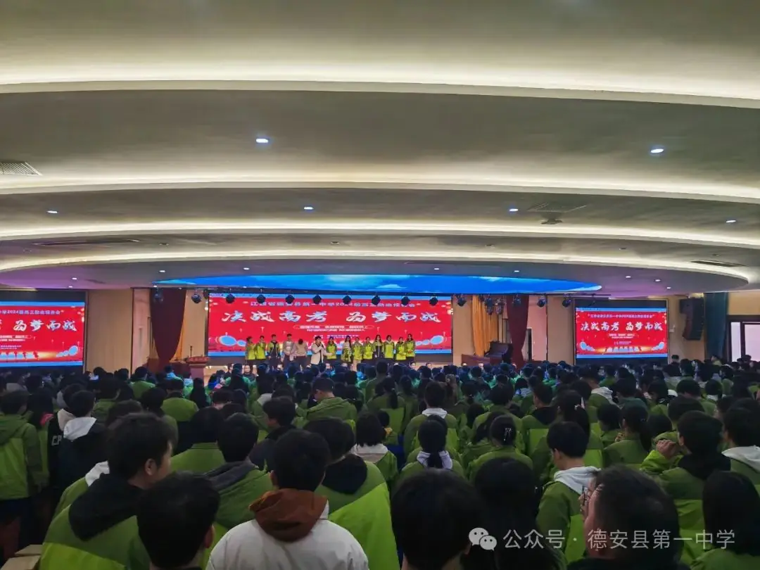 决战高考,为梦而战——德安一中举行2024届高考励志教育报告会-第2张图片-四季读书网