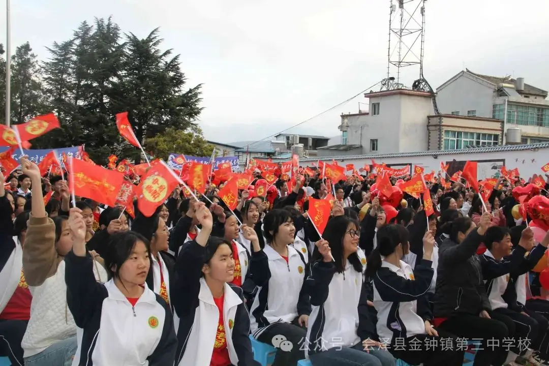 挑战中考极限   梦想成就未来——金钟三中举行2024届中考冲刺励志动员大会-第13张图片-四季读书网