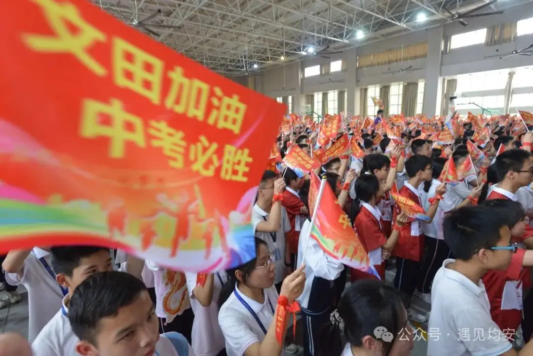 中考倒数100天!今天,文田学子发出必胜冲锋号!-第42张图片-四季读书网