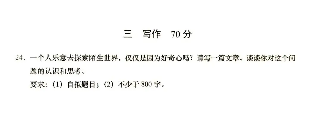 2023高考作文题目汇总 第3张 2023高考作文题目汇总 第3张