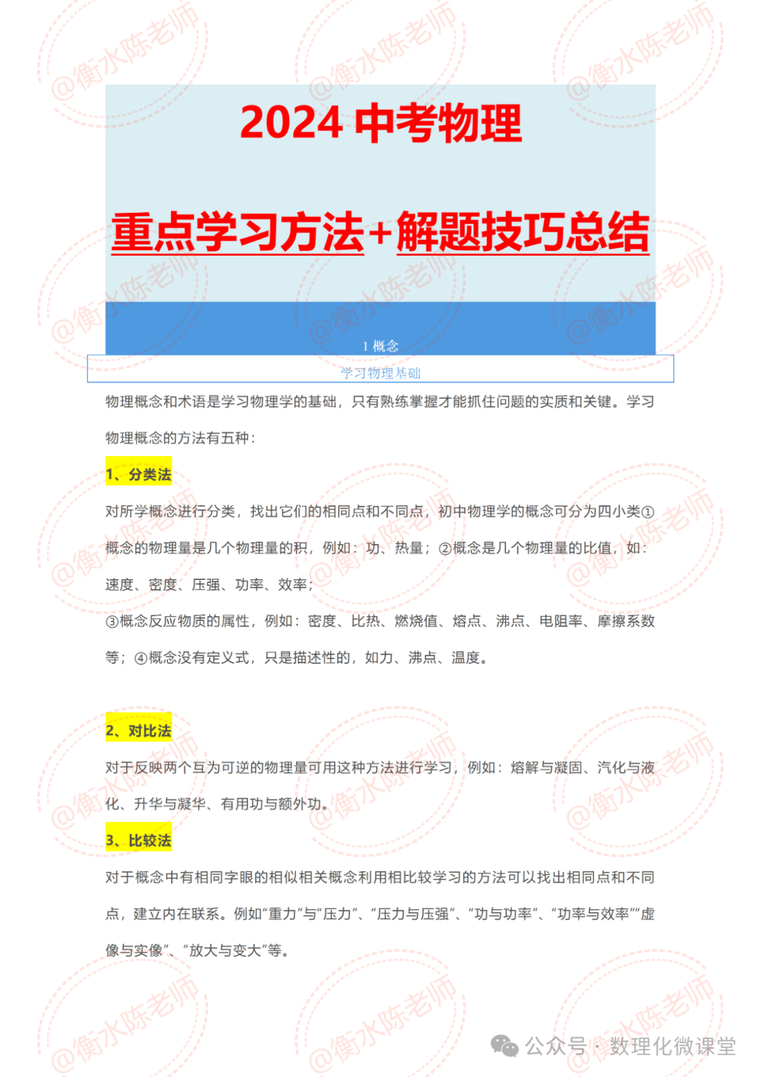 2024年中考物理解题方法、答题技巧 第1张 2024年中考物理解题方法、答题技巧 第1张