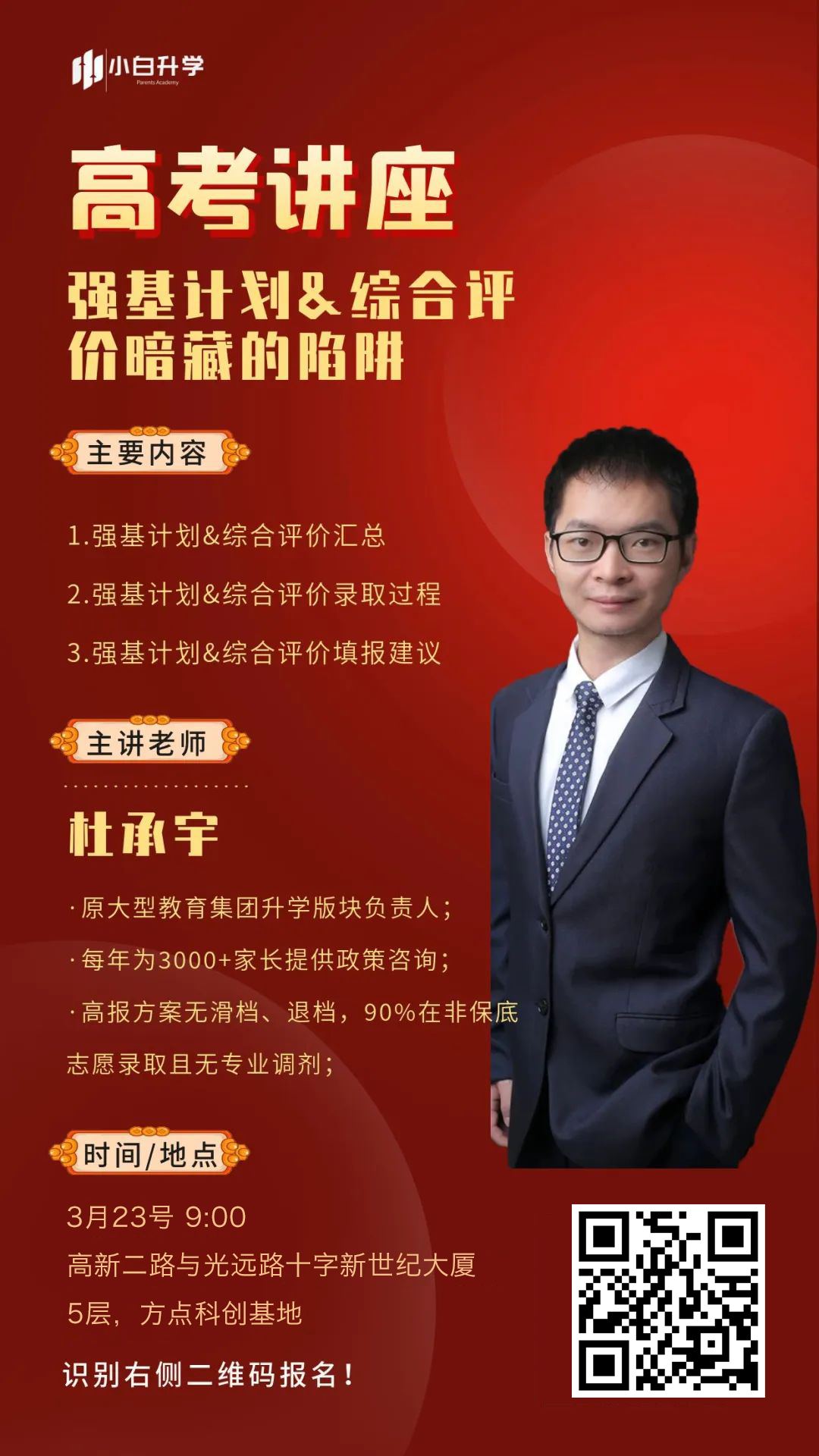 【讲座】高考:强基计划&综合评价真实录取情况及如何填报-第4张图片-四季读书网 【讲座】高考:强基计划&综合评价真实录取情况及如何填报-第4张图片-四季读书网