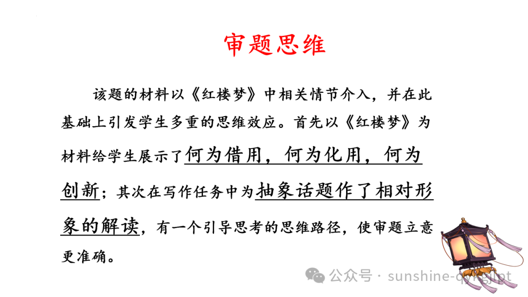 【升格技巧】高考作文升格技巧:精准审题三关注及构建思辨关系-第13张图片-四季读书网