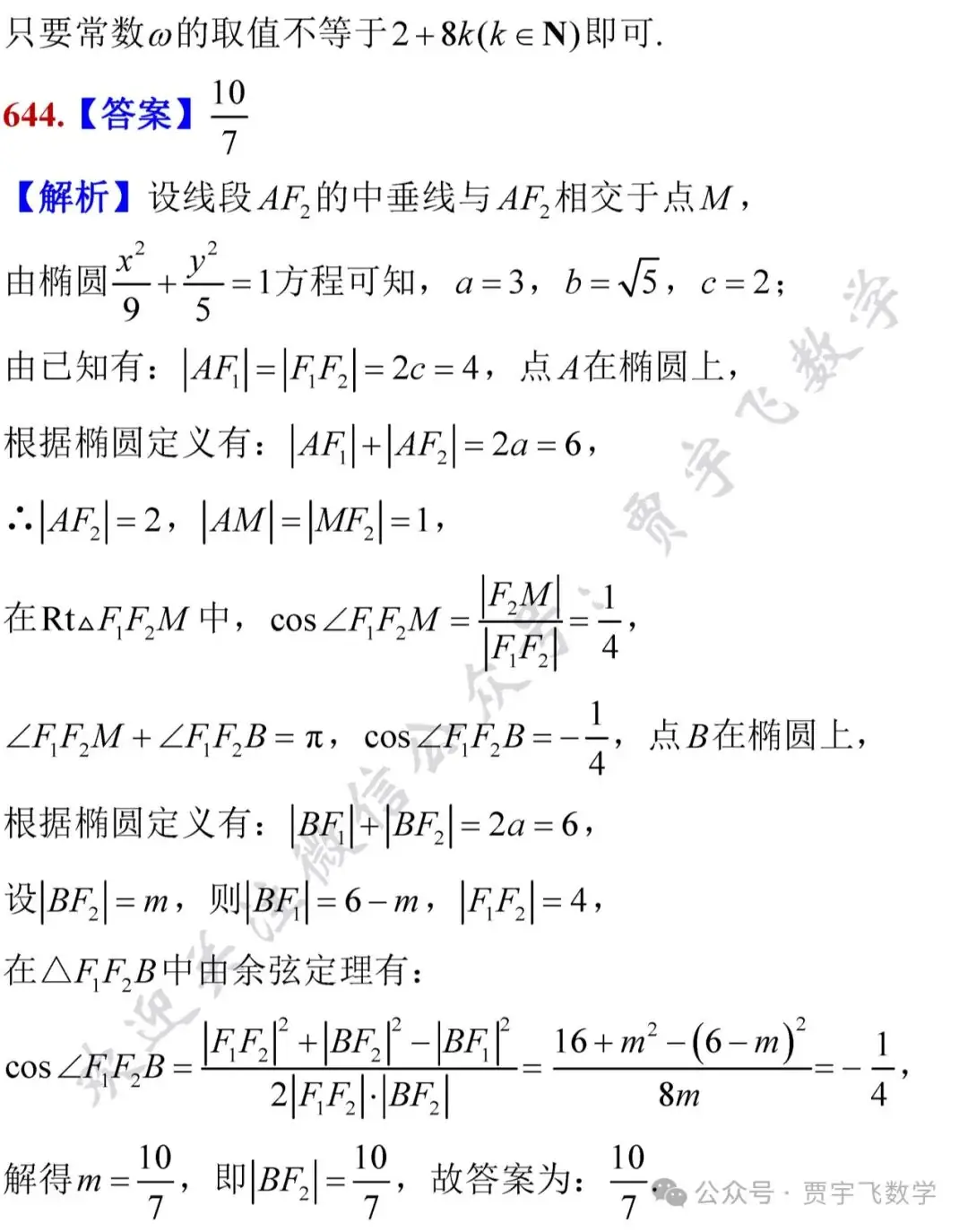 2024高考数学129-精选好题选讲129(奇偶函数混合、数列不等式、三角函数值域问题、余弦定理解离心率、概率之酒鬼回家) 第8张